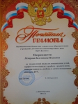 Почетная грамота администрации МБДОУ  ДСКВ №29 Ёлочка  2011